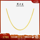周大生18K黄金项链O字链素链锁骨链送圣诞礼物女友约1.5g/45cm