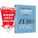 从0到1 开启商业与未来的秘密 奇点系列 彼得 蒂尔 PayPal黑帮 开创硅谷新格局 中信出版