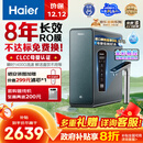 海尔（Haier）8年真长效大通量鲜活水promaxR889净水器补贴厨房台下反渗透膜母婴直饮自来水家用1200G