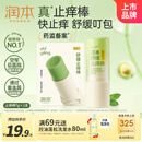 润本（RUNBEN）止痒棒7g 紫草膏 蚊虫叮咬止痒消肿 儿童婴儿止痒膏 叮包舒缓