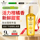 施华蔻（Schwarzkopf）金致润养瞬柔精油75ml 修护受损 免洗滋养 改善毛躁分叉 亮泽顺滑