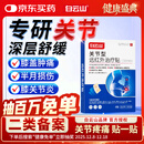 白云山关节型远红外治疗贴膝关节滑膜炎软骨磨损半月板损伤关节疼3盒装