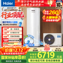 海尔（Haier）【小蓝瓶N7PRO】空气能热水器300升家用变频电辅一级能效热泵【 国家补贴20%】自营（连续洗16人）