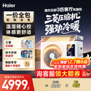 海尔（Haier）云舒风管机一拖一3匹一级能效除湿中央空调云璟pro升级款KFRd-72NW/72ECD81一价全包国家补贴