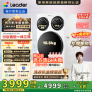 统帅（Leader）海尔出品懒人三筒洗衣机ProMax 内衣洗全自动 三桶年度机皇 国家补贴12.5KG XQGL125-MBLDE697WU1