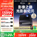 当贝S7 Ultra Max 投影仪家用4K全新三色激光变焦超清家庭影院国家补贴20%（5800CVIA 首创液冷散热）