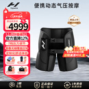 HYPERICE海博艾斯动态压缩臀部按摩器理疗仪Normatec Premier Hip