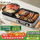 小熊（Bear）烤涮一体两用锅 烤肉锅电烤盘 家用电烧烤炉火锅烤肉一体多功能锅 鸳鸯锅分体可拆洗分区控温L21D2