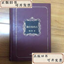 【二手书】梅川书舍札记（皮面）   陈子善 岳麓书社