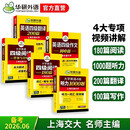 备考2026年6月英语四级阅读+听力+翻译+作文 上海交大CET4级专项经典套装 华研外语四级真题词汇口语预测卷系列