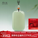 周大生和田玉吊坠无事牌男女款浅青玉玉石挂件送妈妈生日礼物附证书