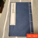 [二手9成新] 实相般若波罗蜜经 金陵刻经处 金陵刻经处