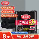 美丽雅平口垃圾袋黑色45*55cm100只0.6丝点断式家用清洁纸篓塑料袋