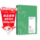 文学名家名著：苏东坡传 林语堂作品 京东独家专享版本 随书附赠精美笔记本 齐白石名作配图  中南传媒