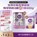 a2孕妇奶粉900g*2+1段400g【生育补贴专享链接 孕妈粉送小罐400g】