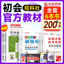 2026年新版】初级会计2026年官方教材 初级会计实务和经济法基础官方 会计初级教材职称试卷习题优路教育网课视频课件真题库考试教材 超值力荐】2026教材+真题卷+刷题库+精讲课 【全科】经济法+实