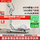 麦瑞克（MERACH）椭圆机家用智能椭圆仪太空漫步踏步机健身器材凌波L7 MR-E27W1-HW