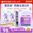 爱乐维孕妇钙片 柠檬酸钙+维生素D3  备孕哺全期孕妇成人补钙100片 *2