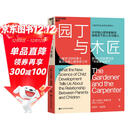园丁与木匠 艾莉森高普尼克 著 樊登万维钢推荐 正面管教带你走出传统教养误区 摆脱育儿焦虑 高手父母的教养观 打破育儿困境  家教图书  