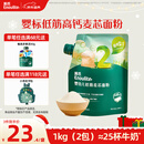 英氏婴幼儿低筋麦芯面粉500g 婴标自制辅食蛋糕烘焙面包吐司儿童早餐