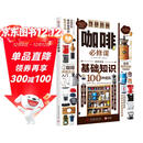 咖啡必修课