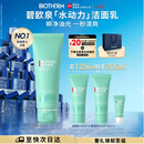 碧欧泉男士水动力洗面奶125ml深层清洁净油保湿 生日圣诞节礼物送男友