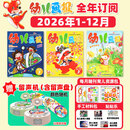 【正版】幼儿画报杂志2026年1.2月新【全年/半年订阅/2025/2024】红袋鼠3-7岁宝宝智力早教儿童绘本故事贴纸非过刊K 全年订阅【26年1-12月】送留声机