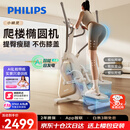 飞利浦椭圆机智能健身运动器材小型家用爬楼漫步踏步椭圆仪小精灵3101S