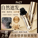 PAZT【厂家直销 买一送一】正品新款小金管多肽美发笔一梳上色神器L57 【买一送一】自然黑 *2支 【专业盖白】