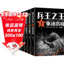 兵王之王（套装1-5册)