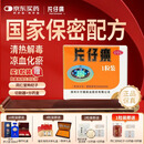 [片仔癀]片仔癀（OTC） 3g*1粒/盒 清热解毒养熬夜喝酒肝护肝片