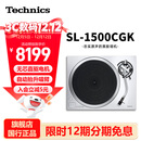 Technics SL-1500C直驱黑胶唱盘机  黑胶唱片机 复古留声机 内置唱放附送唱头 高品质HIFI系列 SL-1500C银色