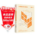 樊登推荐 拆掉思维里的墙（白金升级版）古典 著 俞敏洪作序 跃迁 个人成长 中信出版社图书