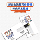 社科类SSCI写作150问自检清单-论文写作-SSCI-发表成功-写作指导-社科类论文写作-社科类SSCI-社科类论文