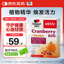 双心（Doppel herz）南瓜籽蔓越莓胶囊30粒保护泌尿系统男士