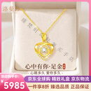 洛曼莎轻奢品牌黄金项链女心中有你足金爱心吊坠纯金新款女生生日礼物送 咨询客服领取优惠