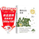 三毛：撒哈拉的故事 豆瓣超42万读者9.2分推荐 传奇作家三毛代表作2022版 赠精美沙漏书签