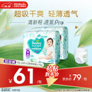 帮宝适超薄透气清新帮透氧Pro婴儿拉拉裤尿不湿尿片尿布XXXL48