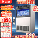 志高制冰机商用制冰机商用大型方块制冰机大型制冰机接桶装水奶茶店制冰机商用大容量全自动小型制冰机 【火爆】65冰格两用I纯铜加厚制冷管l产100KG