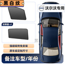 亦鹿为你适用沃尔沃S90/XC60/V60/CX90/汽车遮阳帘车载侧窗内用隐私防晒 前后各1片-纳米加粗加密/单向透
