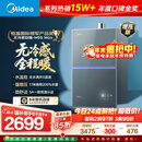 美的燃气热水器【无冷感安睡M9S 增压款】5A一级恒温 一级静音 16升 天然气  国补15% M9S Max