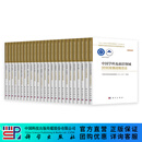 【全33册】中国学科及前沿领域2035发展战略丛书