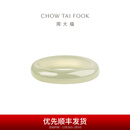 周大福和田玉戒指女送女士男士生日礼物EOV30 15号