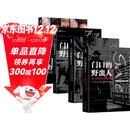 门口的野蛮人全4册:史上最强悍的资本收购+KKR与资本暴利的崛起+对冲基金与上市公司的战争