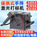 佰逸手持激光打标机小型便携式雕刻机不锈钢金属全自动打码机刻字机 30w手持式便携式锂电池插电两用（带操作系统显示屏
