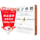 台版 原子习惯：细微改变带来巨大成就的实证法则  詹姆斯 克利尔James Clear 方智