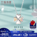 六福珠宝圣诞礼物 铂金项链七彩爱心铂950四叶草项链 计价 约3.24克