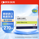 【原研进口】易倍申 盐酸美金刚片 10mg*28片/盒 【10盒装】