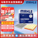 马勒（MAHLE）滤芯套装空气滤+空调滤(宝马3系320Li/325Li 20后/2系/4系(G底盘)