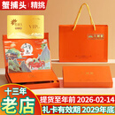 【礼券】蟹捕头大闸蟹礼券春节礼品卡过年货提货券螃蟹卡券蟹券 商务2988型 公蟹4.5两+母蟹3.5两 4对8只装